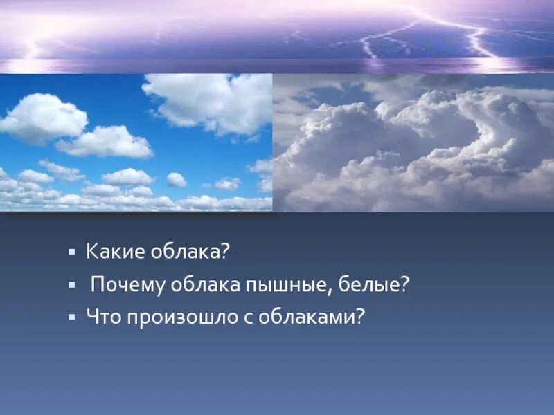 Что такое туча 1 класс окружающий мир