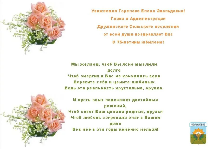 С днем рождения глава сельского поселения. Поздравление главе администрации с днем рождения. С юбилеем главу сельского поселения. Рассказ о дружинского любой. С днем рождения глава сельского поселения.