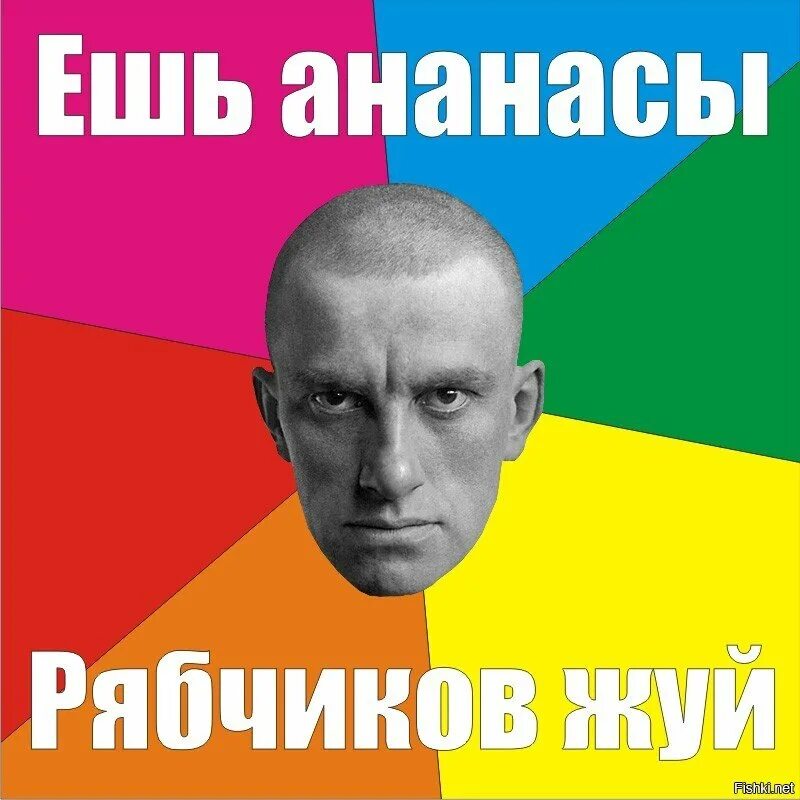 Ешь ананасы рябчиков жуй. Ешь ананасы рябчиков жуй день твой последний приходит Буржуй. Ешь ананасы рябчиков жуй Маяковский. Жуй кокосы ешь бананы Чунга Чанга. Приходи свежую есть