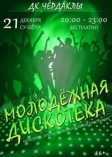 Дискотека седая ночь