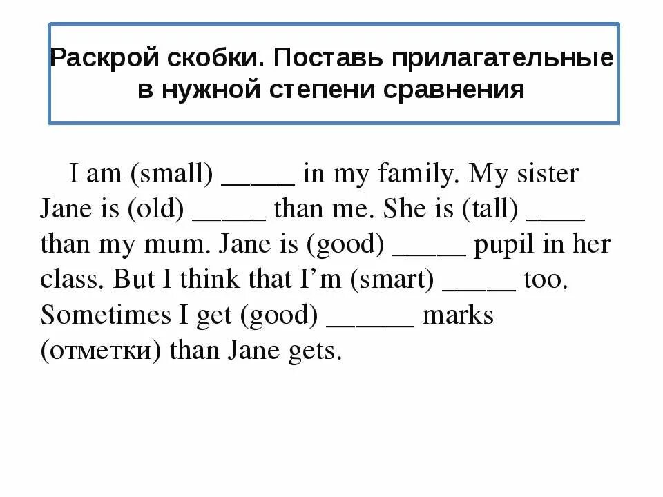 Упражнения на тему степени сравнения прилагательных. Степени сравнения прилагательных в английском 4 класс упражнения. степени сравнения прилагательных 4 класс английский язык упражнения. сравнительная степень прилагательных в английском упражнения 4 класс. степени сравнения прилагательных в английском упражнения 6 класс.