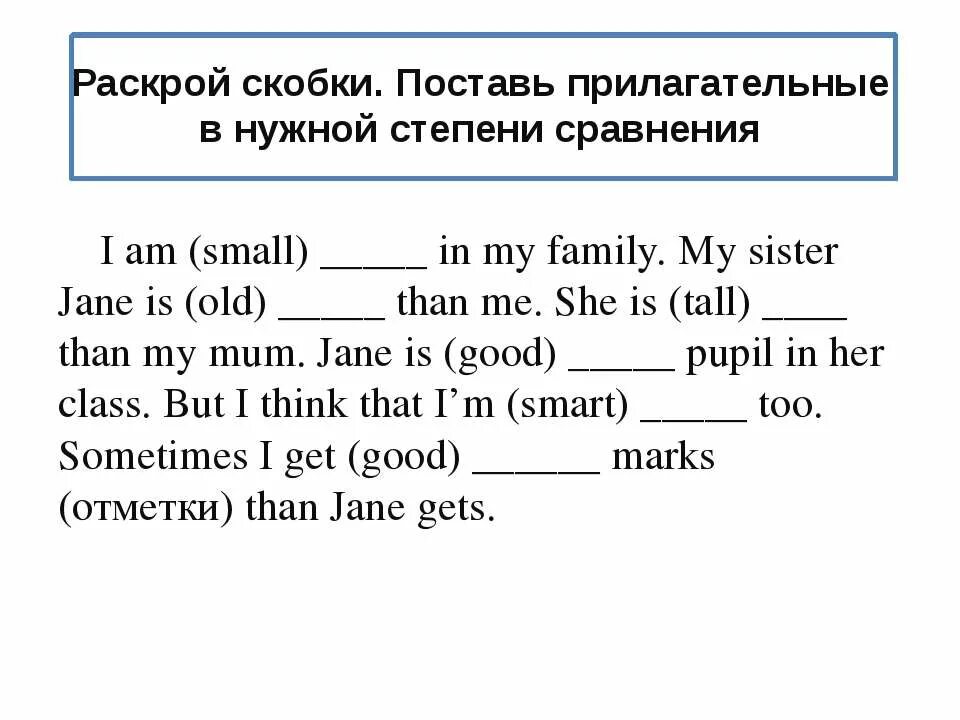 Сравнительные прилагательные упражнения 4 класс