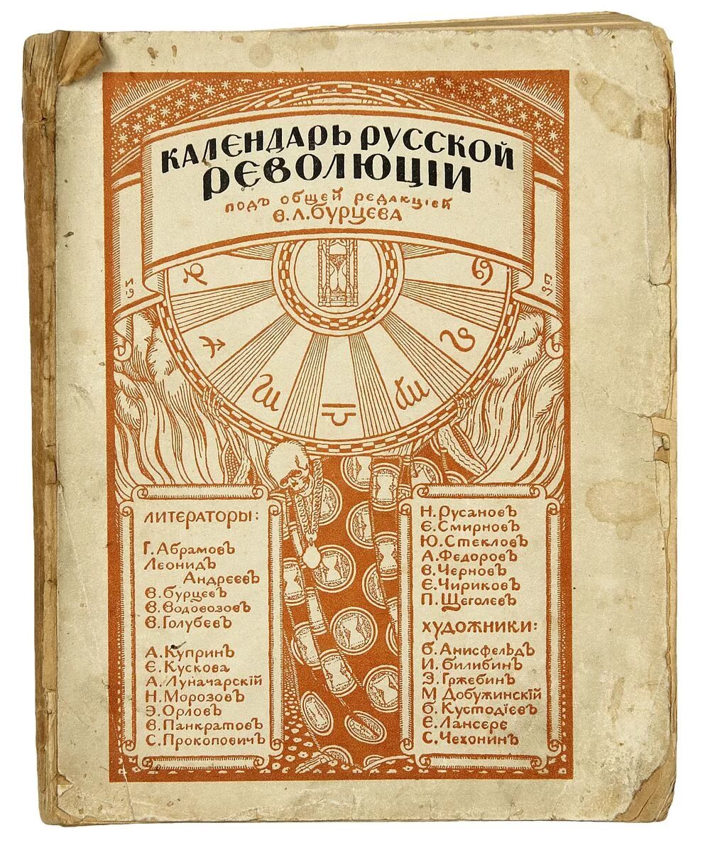 В богатствах календаря русской. Русский месяцеслов. Русский календарь. Календарь русской природы. Месяцеслов книга.