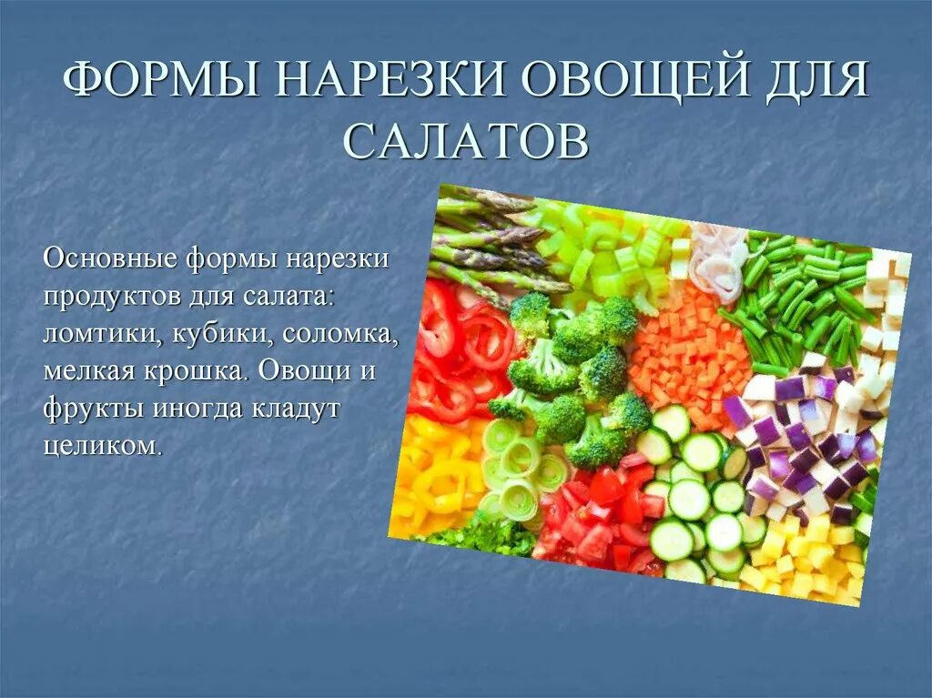 Форма нарезки продуктов. Формы для нарезки овощей и фруктов. Нарезка овощей. Способы нарезки овощей. Овощ салат 5