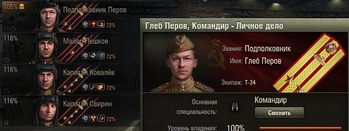 World of tanks ранги. Звания экипажа в world of tanks. wot звания экипажа ссср. самое высокое звание экипажа в world of tanks. ворлд оф танк звания у экипажа.