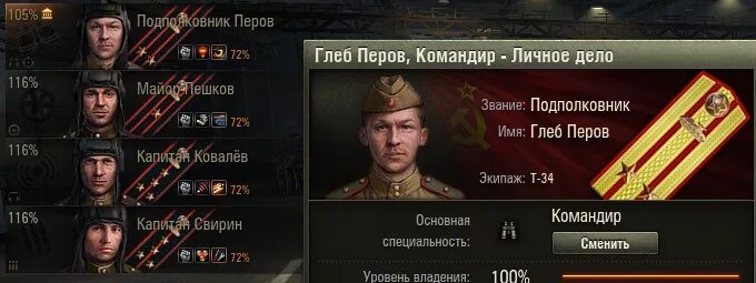 Командиры красных песков мир танков награды. Звания экипажа в World of Tanks. Максимальные звания у экипажа в WOT. Ворлд оф танк звания у экипажа. Самое высокое звание у экипажа в World of Tanks.