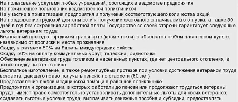 Льготы ветеранам труда. Компенсация и льготы ветеранам труда. Какие льготы имеет работающий ветеран труда. Ветеран труда льготы в 2022.