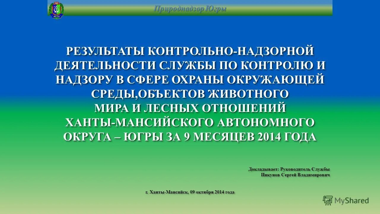 результаты контрольно надзорной деятельности
