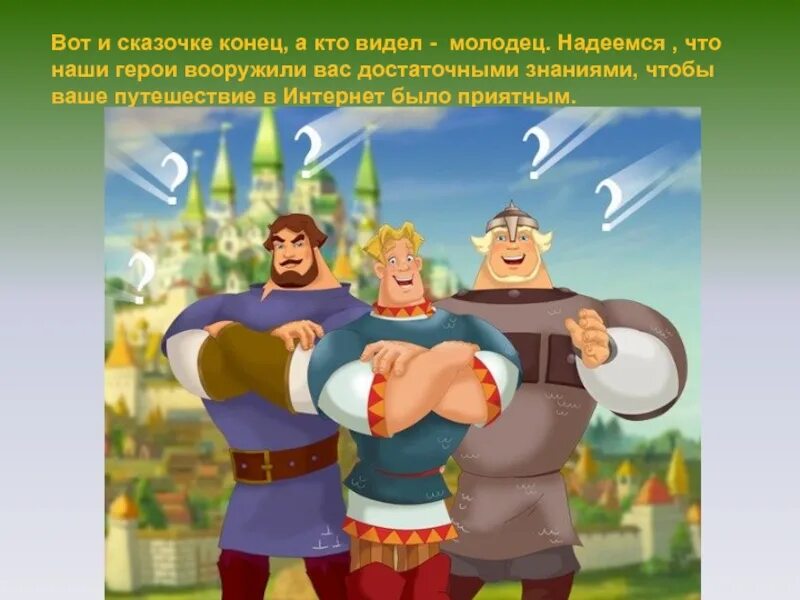 Как звали третьего