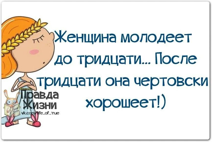 Жизнь в 30 лет