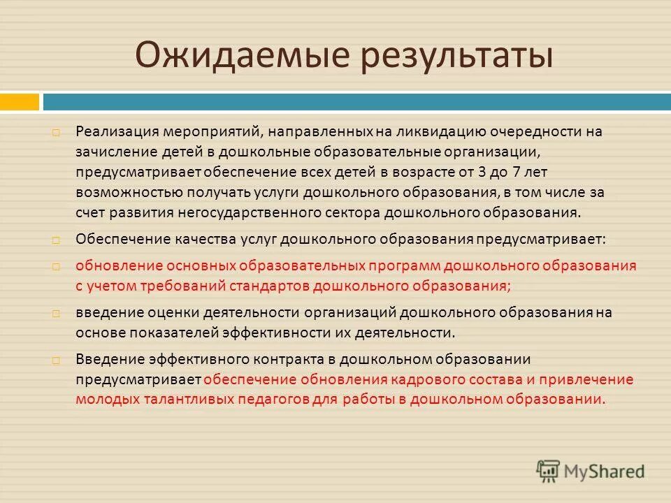 Корпоративные нормы обеспечиваются предусмотренными организацией санкциями. Кадровое обновление.