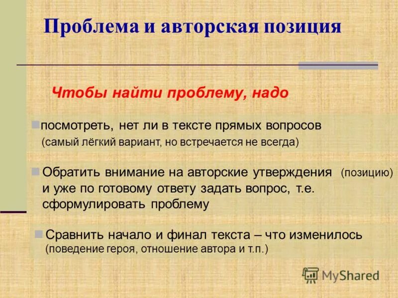 4 авторская позиция. Проблема текста и авторская позиция. Авторская позиция по проблеме текста. Авторские позиции и проблемы. Тема проблема авторская позиция.