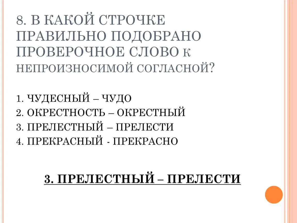 Окрестность проверочное. Проверочное слово к слову окрестность. Как проверить слово окрестности. Проверочное слова к слову окерестность.