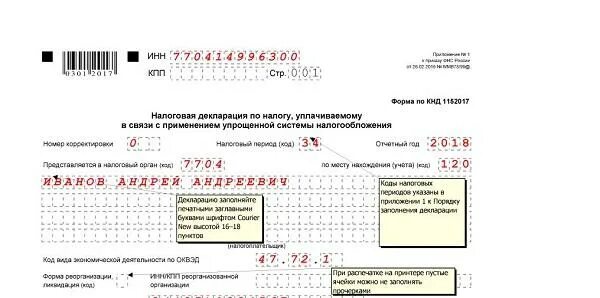 Код по октмо в декларации усн 2025. Пример декларации ип усн доходы. декларация усн доходы за 2025 год для ип. декларация ип усн доходы минус расходы. декларация усн ип доходы минус расходы образец заполнения.