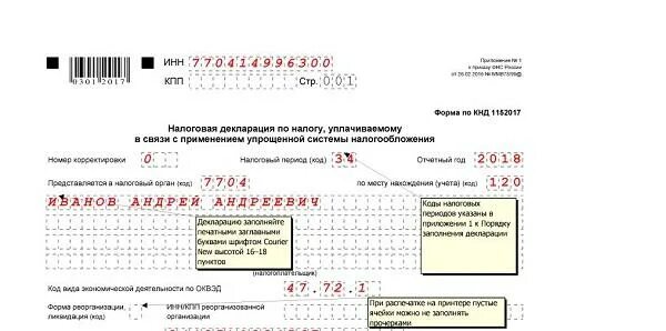 Пример декларации ИП УСН доходы. Декларация ИП УСН доходы минус расходы. Декларация УСН ИП доходы минус расходы образец заполнения. Декларация УСН доходы 2022.