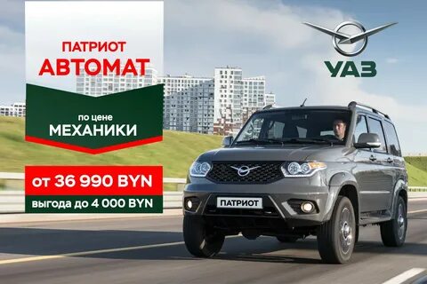 Новые уаз в беларуси