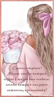 Девушке рождения прозе