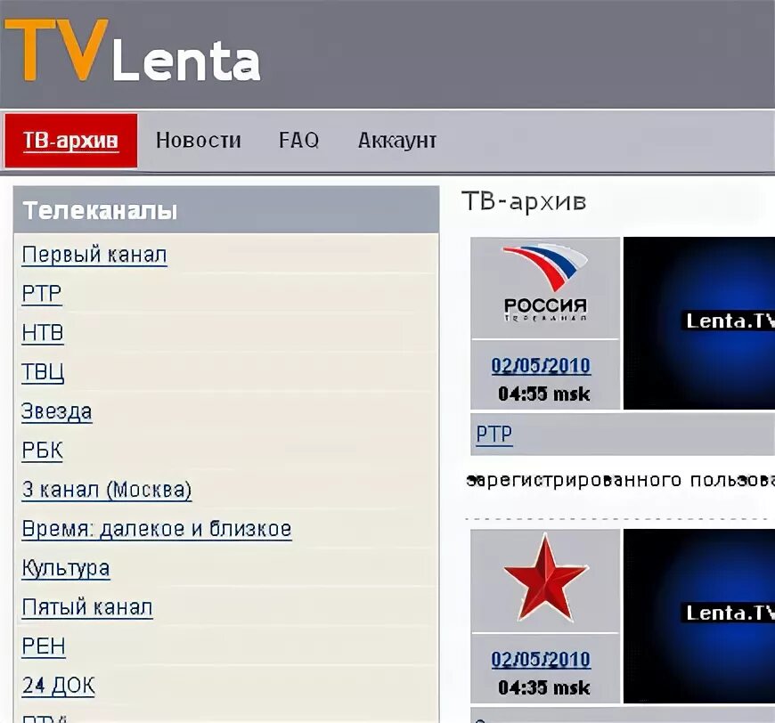 Tv archive ru. Канал архив. Архив телепередач. Лента ТВ.