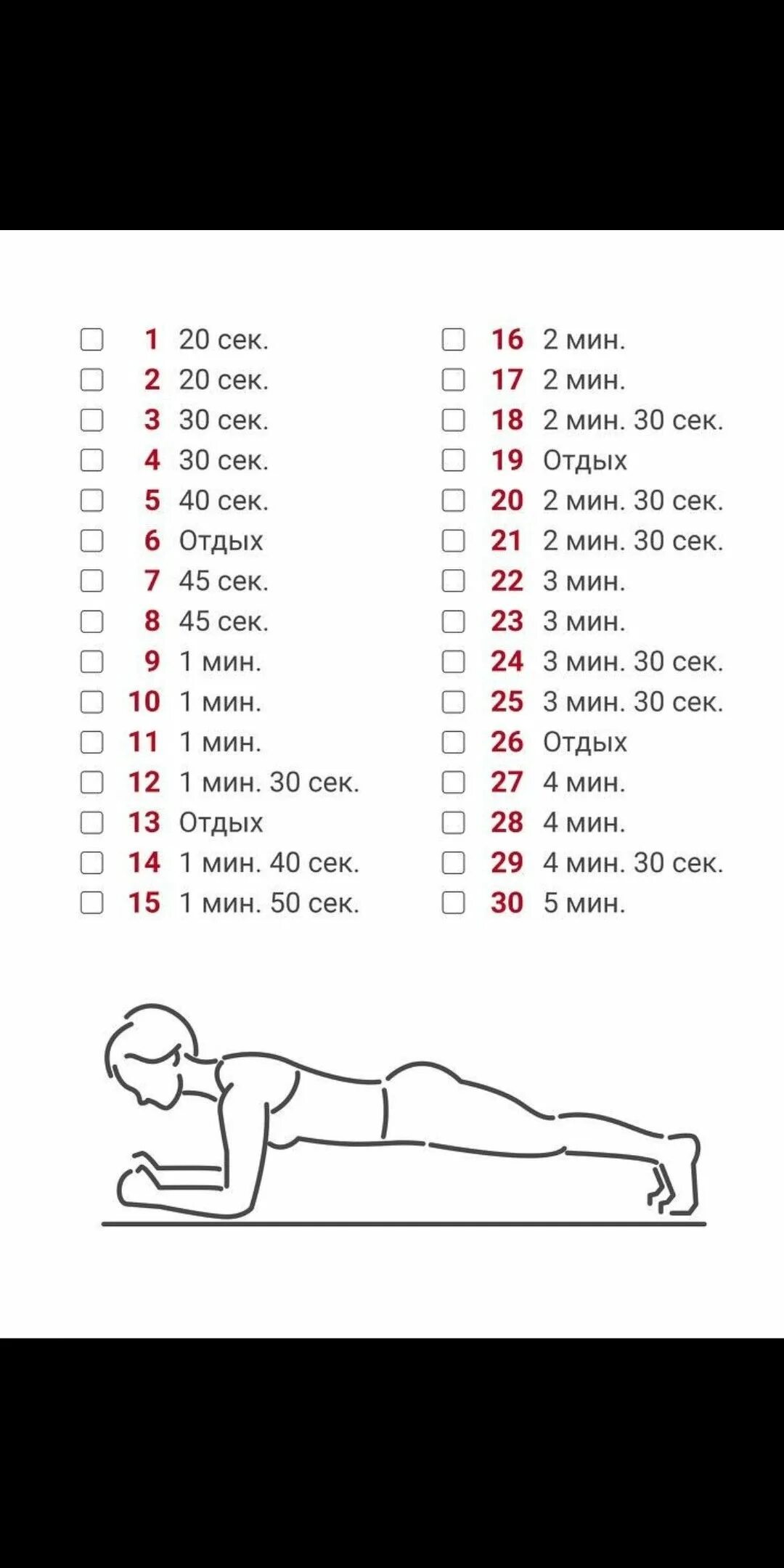 Чек лист планка 30 дней. Листы для трекер планка. Планка лист. Пресс планка приседания на 30 дней. Планка 30 сек.