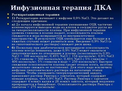 Регидратационная терапия