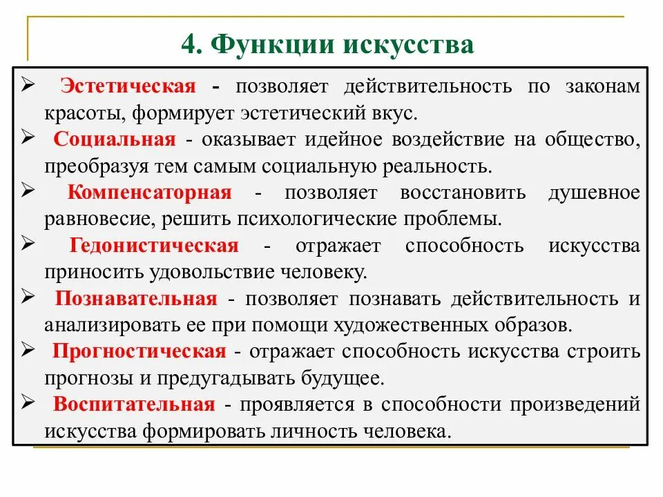 4 функции культуры в обществе. Функции искусства обществознание познавательная. функции искусства обществознание 10 класс. функции искусства обществознание 8 класс. информационная функция искусства.