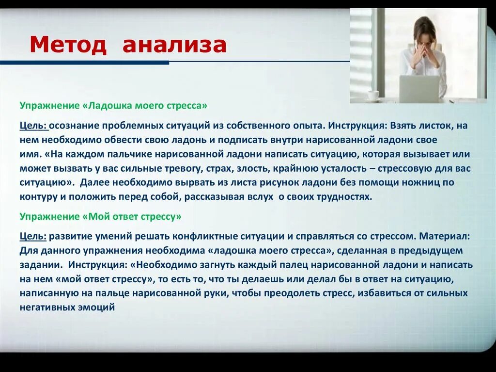 Приемы саморегуляции в стрессовой ситуации. Анализ стрессовой ситуации. Саморегуляция при стрессе. Методы саморегуляции при стрессе. Стрессовая ситуация на бирже вызванная изменением курса