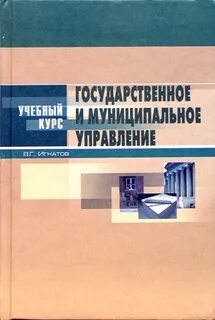 Теория и практика государственного управления