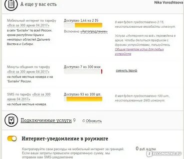 Не приходит код билайн