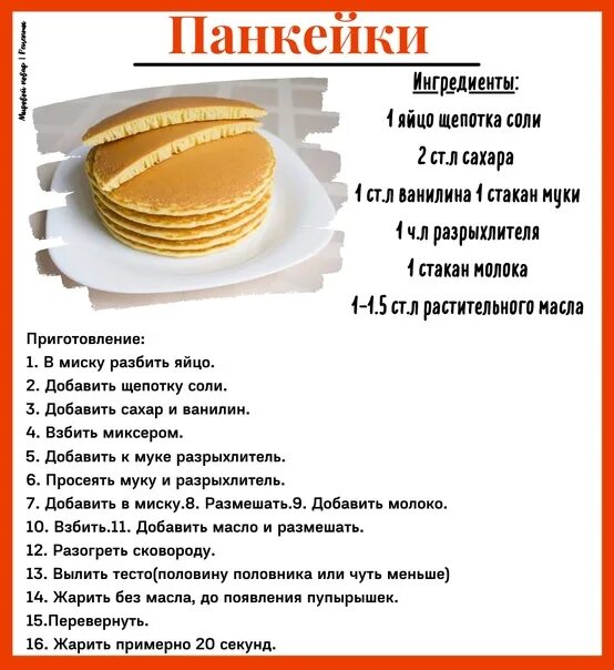 Рецепт простых панкеек. Панкейки технологическая карта. панкейки рецепт на молоке. рецепт теста на панкейки. панкейки на молоке рецепт пошагово.
