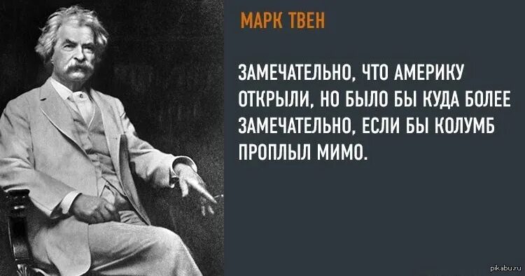 Что говорит сша о россии. Афоризмы марка Твена.