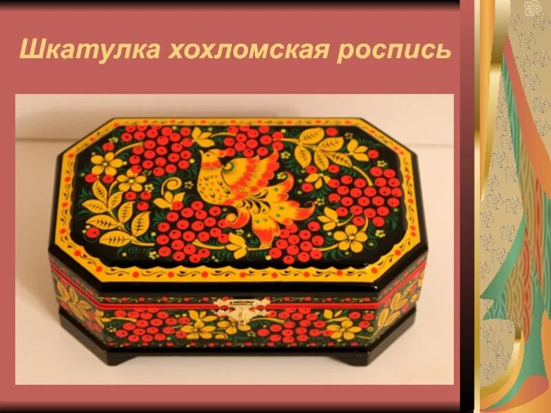 Выступление деревянное золото 6 класс. Хохломская роспись шкатулка. роспись шкатулки хохлома. деревянное золото. деревянное золото хохлома.