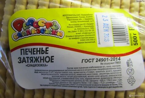 Печенье затяжное с изюмом