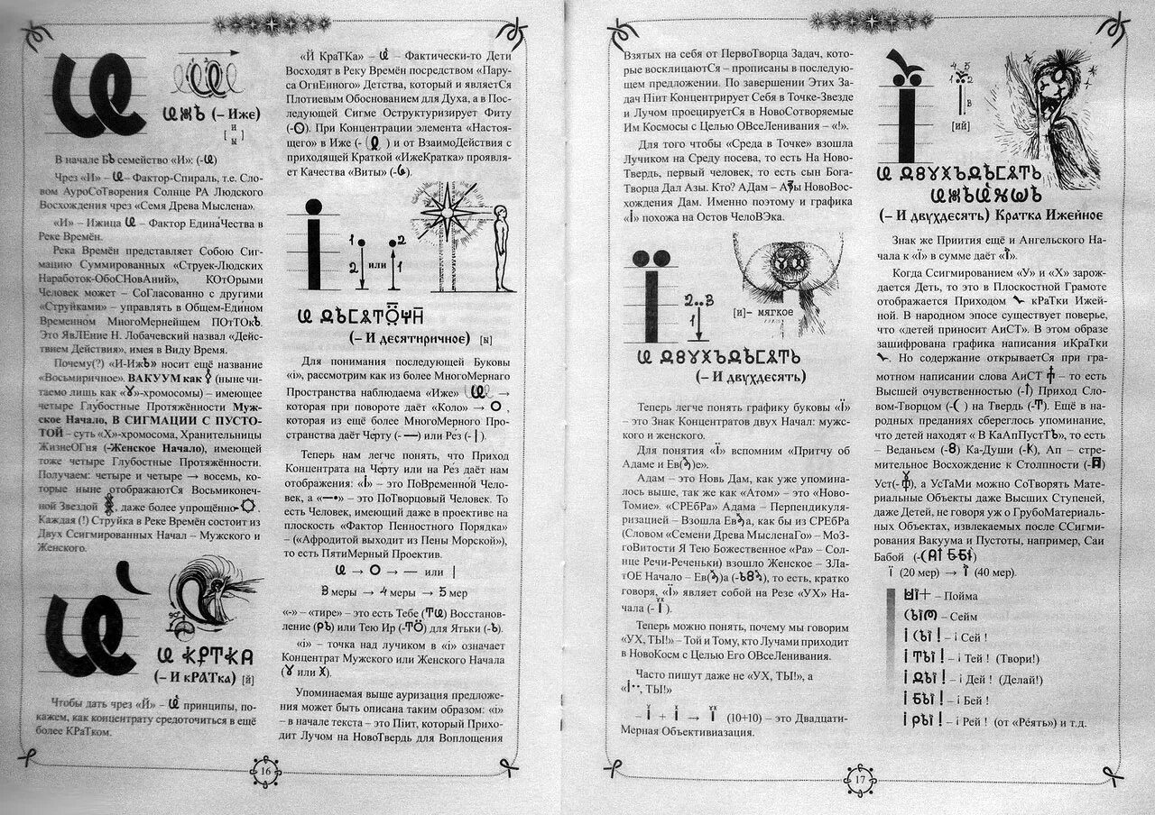 всеясветная грамота значения. всеясветная грамота значения. всеясветная грамота значения. буква ять всеясветная грамота. славянская всеясветная грамота.