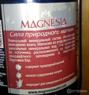 Вода магнезия