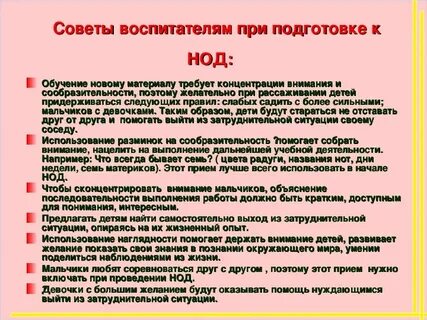 Подготовка воспитателя