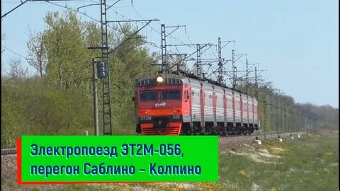 Расписание колпино саблино