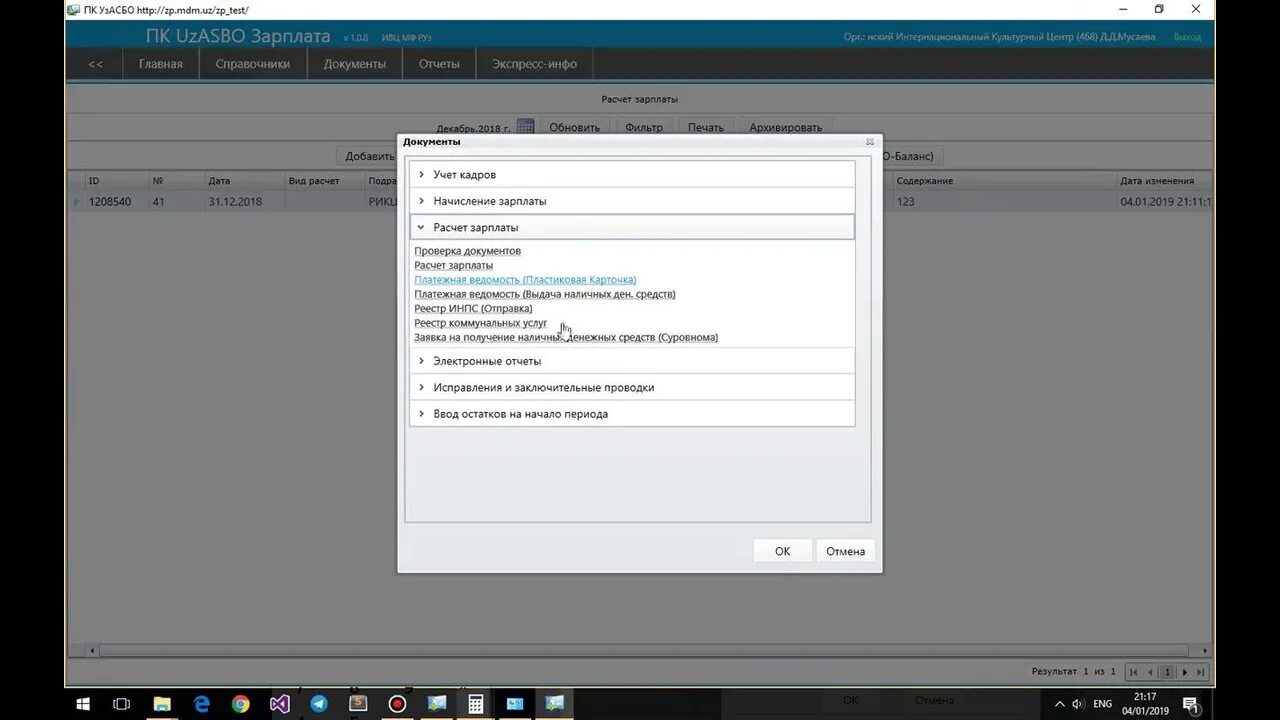Пк узасбо зарплата zp mdm uz. Узасбо. узасбо зарплата. пк uzasbo. узасбо.мдм.уз.