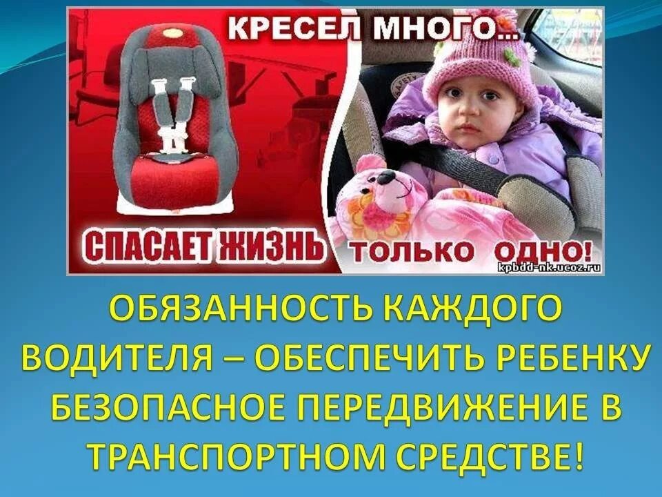 Автокресло для родителей. Автокресло детям акция. Ребенок главный пассажир. Акция автокресло детям в детском. Листовки детское автомобильное кресло.