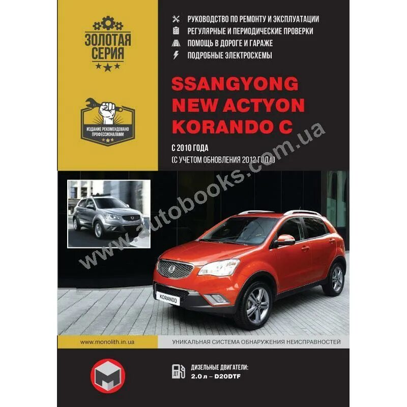 Обслуживание ssangyong. Обслуживание ssangyong