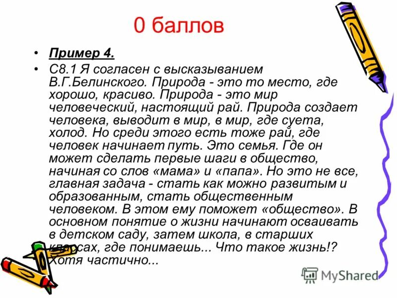 Эссе примеры написания по обществознанию. Сочинение по цитате. Цитаты в сочинении. Эссе на афоризм. Написание эссе по цитате клише.