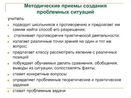 Методические ситуации на уроках