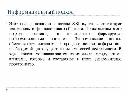Соответствовать тенденциям
