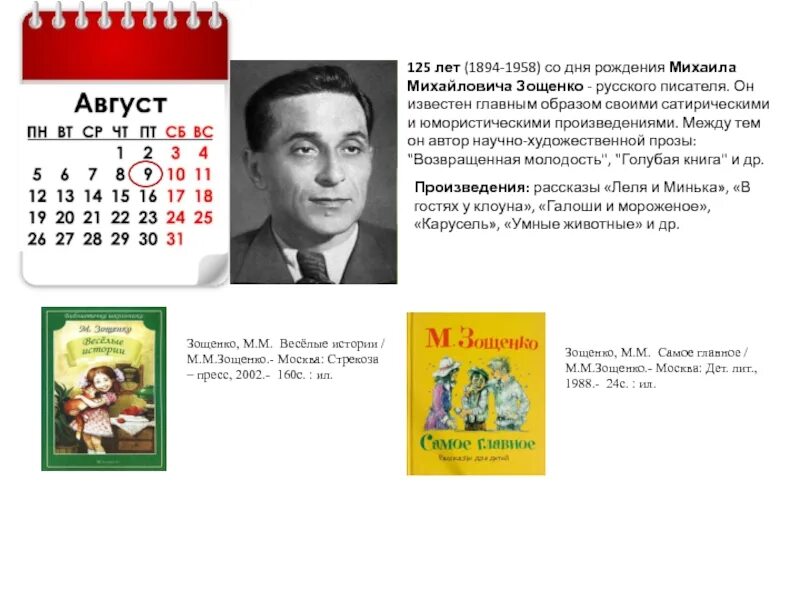 Умные животные зощенко аннотация. 130 лет со дня рождения зощенко 1894-1958.