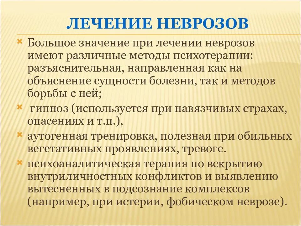 Заболевание значение слова. Невроз симптомы. Общие симптомы невроза. Основные симптомы невроза. Нервный срыв симптомы.