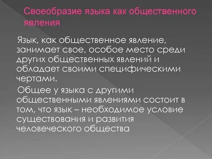 Особенности языка названий