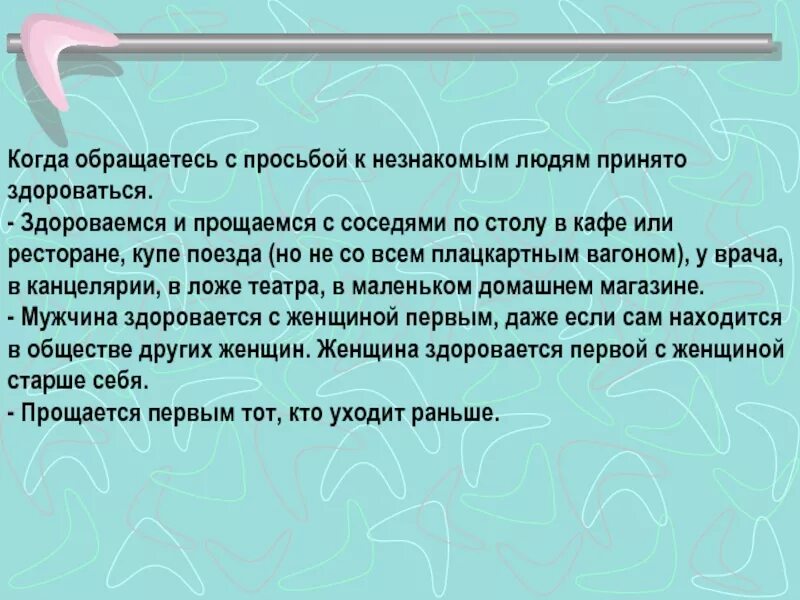 Правильное обращение к человеку. Обращение к незнакомому человеку с просьбой. Обращение к незнакомцам. Обращение к знакомому и незнакомому. Как можно обращаться к человеку