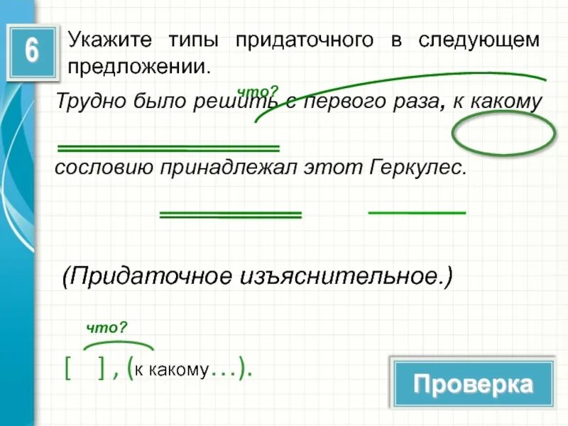 Определите сложное предложение великие. Трудно было решить с первого раза к какому сословию. Типы придаточных в сложном предложении. 1 Сложное предложение. Нелёгкий сложное предложение.