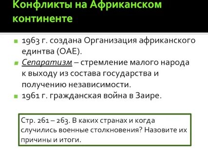 В чем заключалась битва за африку кратко