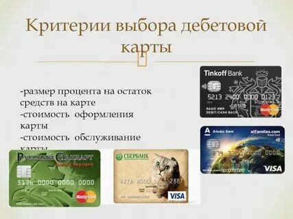В каком банке лучше открыть дебетовую карту. В каком банке лучше открыть дебетовую карту
