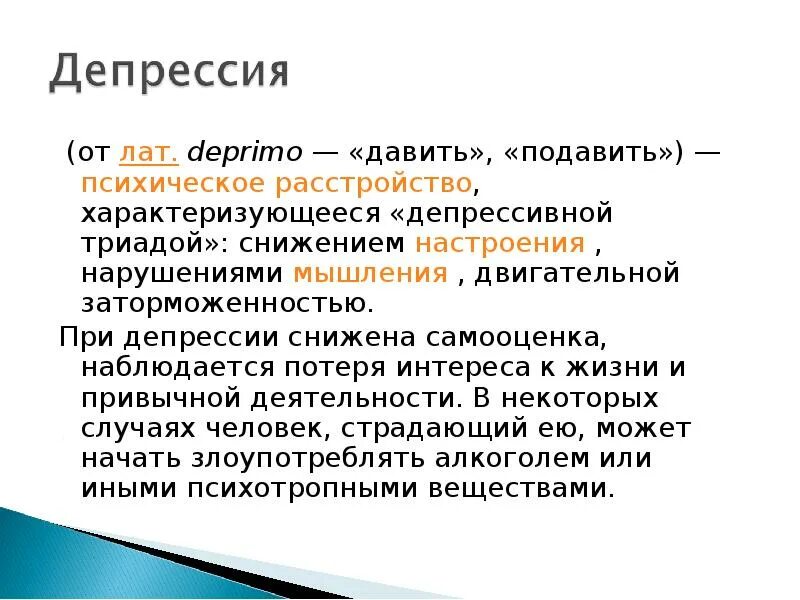 При депрессии заставлять. Диета при депрессии. Питание от депрессии. Диета при депрессии и тревожном расстройстве. Пищевые расстройства при депрессии.